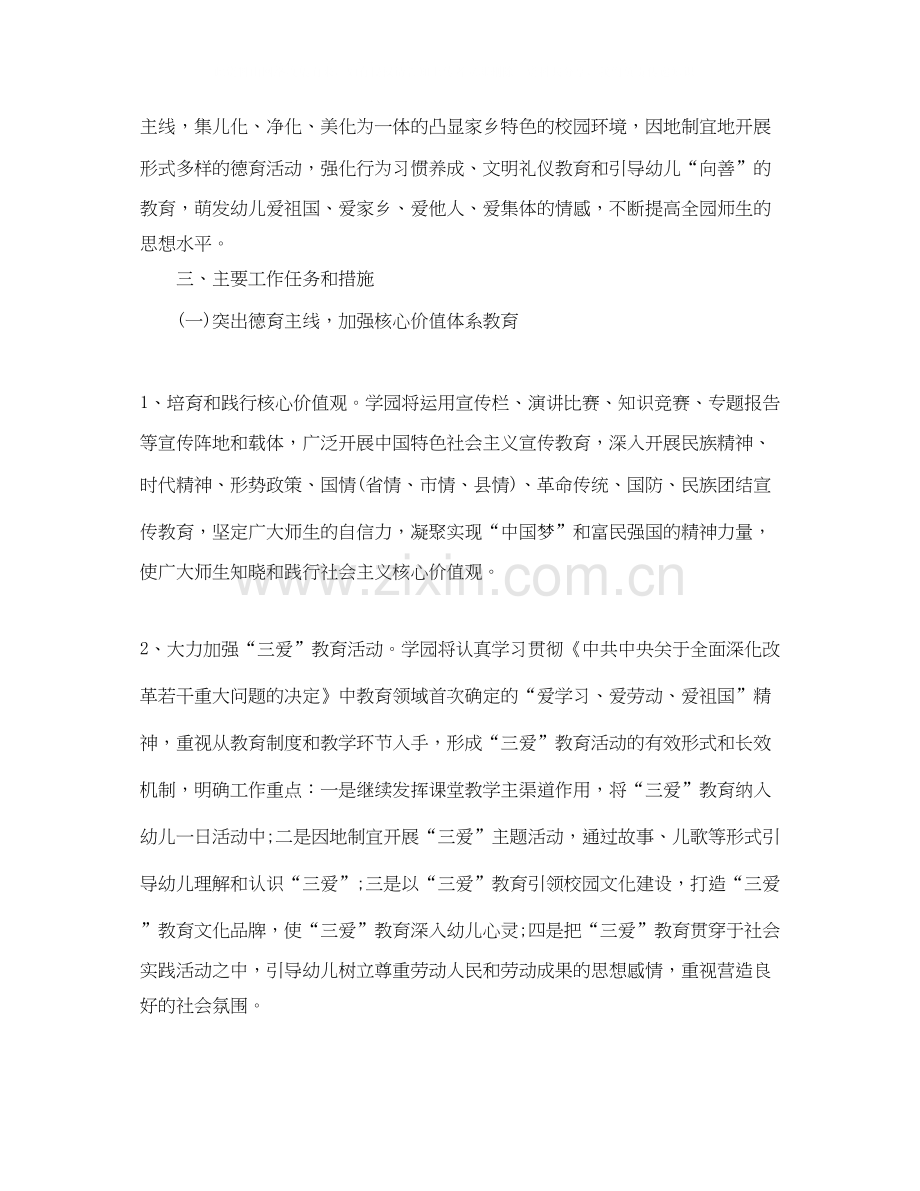 幼儿园大班德育教育计划.docx_第2页