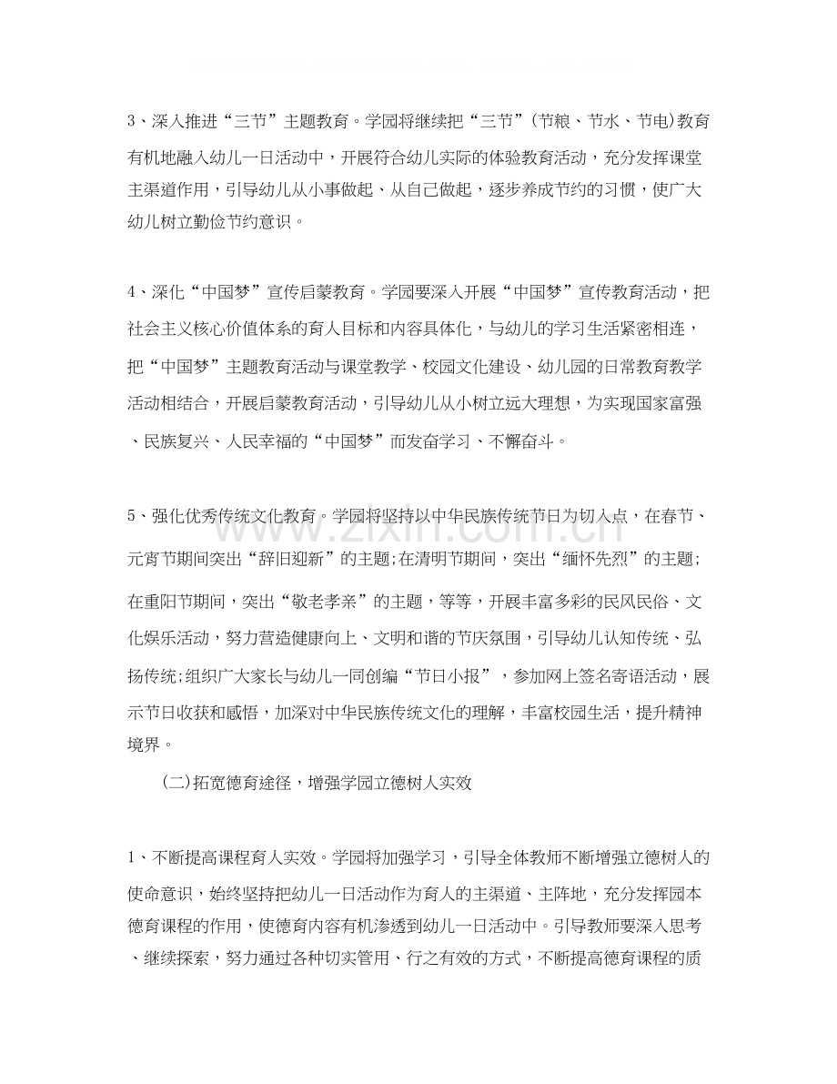 幼儿园大班德育教育计划.docx_第3页