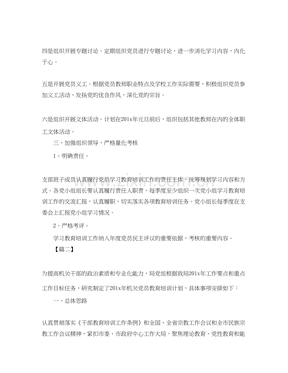 党员教育培训年度工作计划.docx_第3页