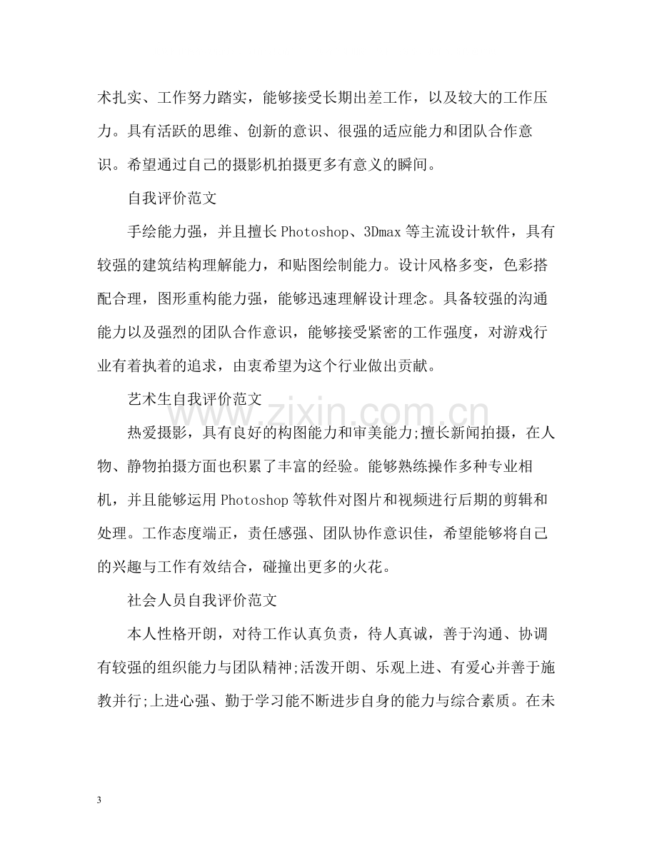 简历自我评价写法.docx_第3页