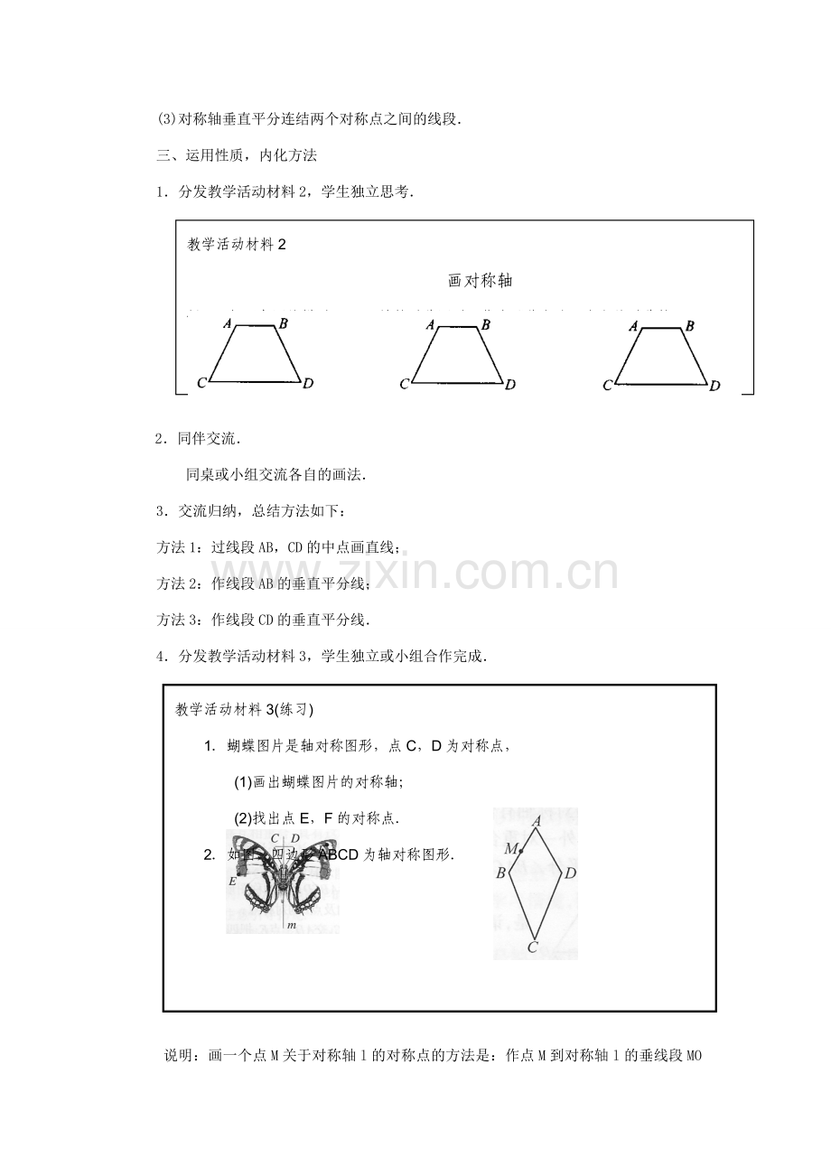 七年级数学下册 2.1轴对称图形教案 浙教版.doc_第3页