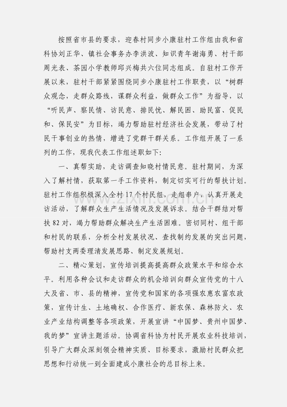 同步小康驻村工作组推进情况报表.docx_第2页