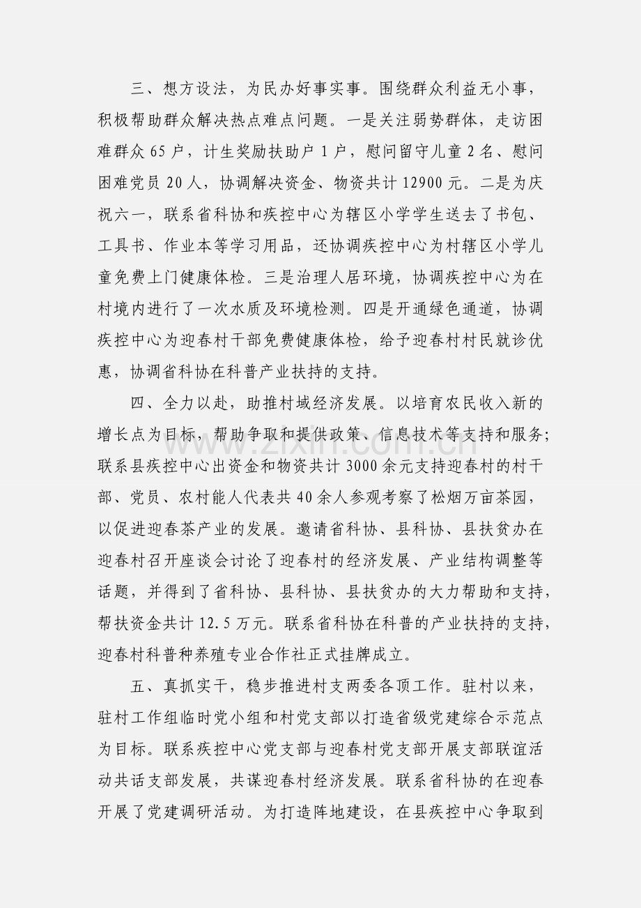 同步小康驻村工作组推进情况报表.docx_第3页