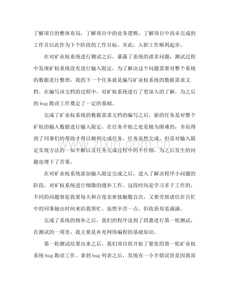 测试工程师个人试用期工作总结模板.docx_第2页