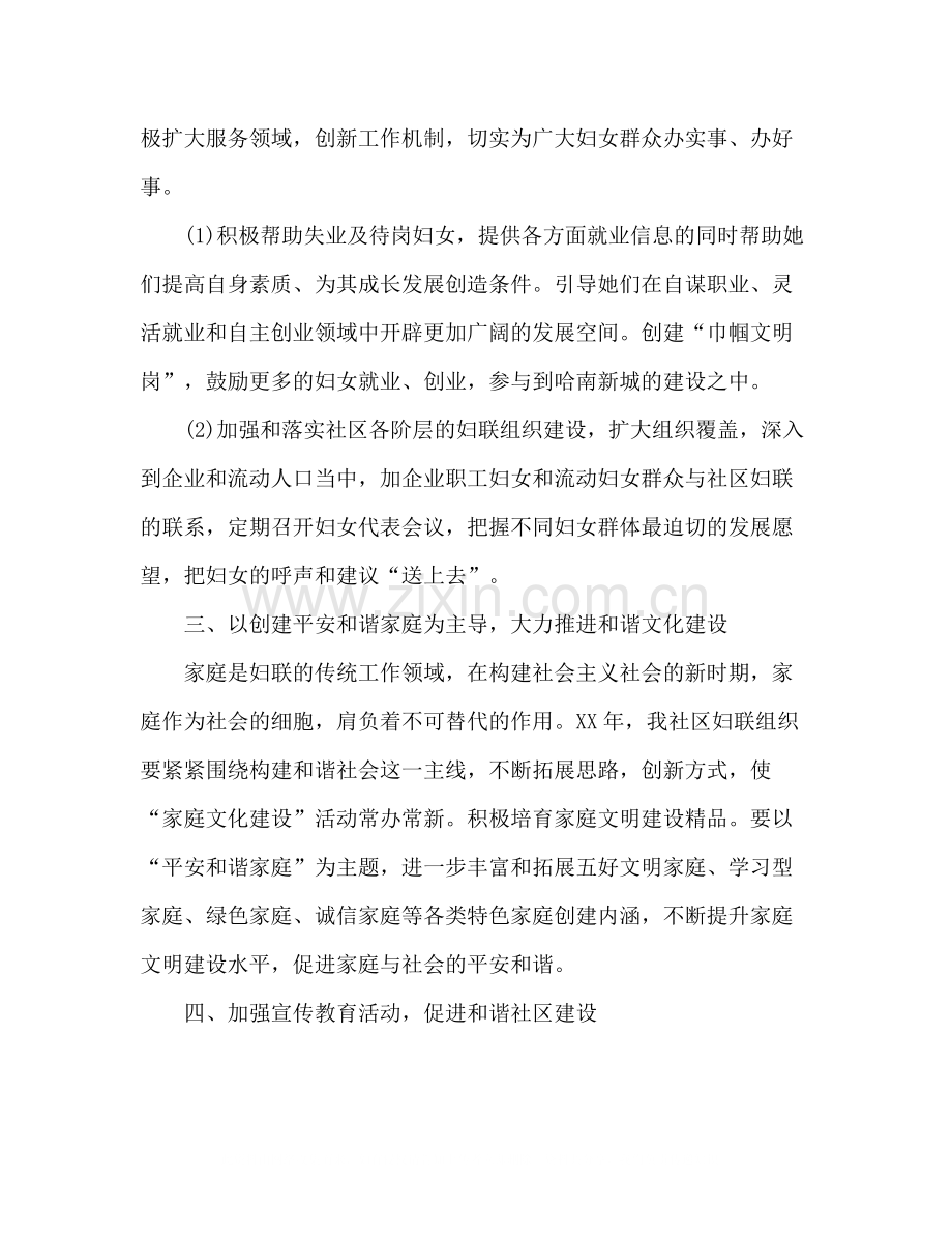 妇联个人工作总结三篇).docx_第2页