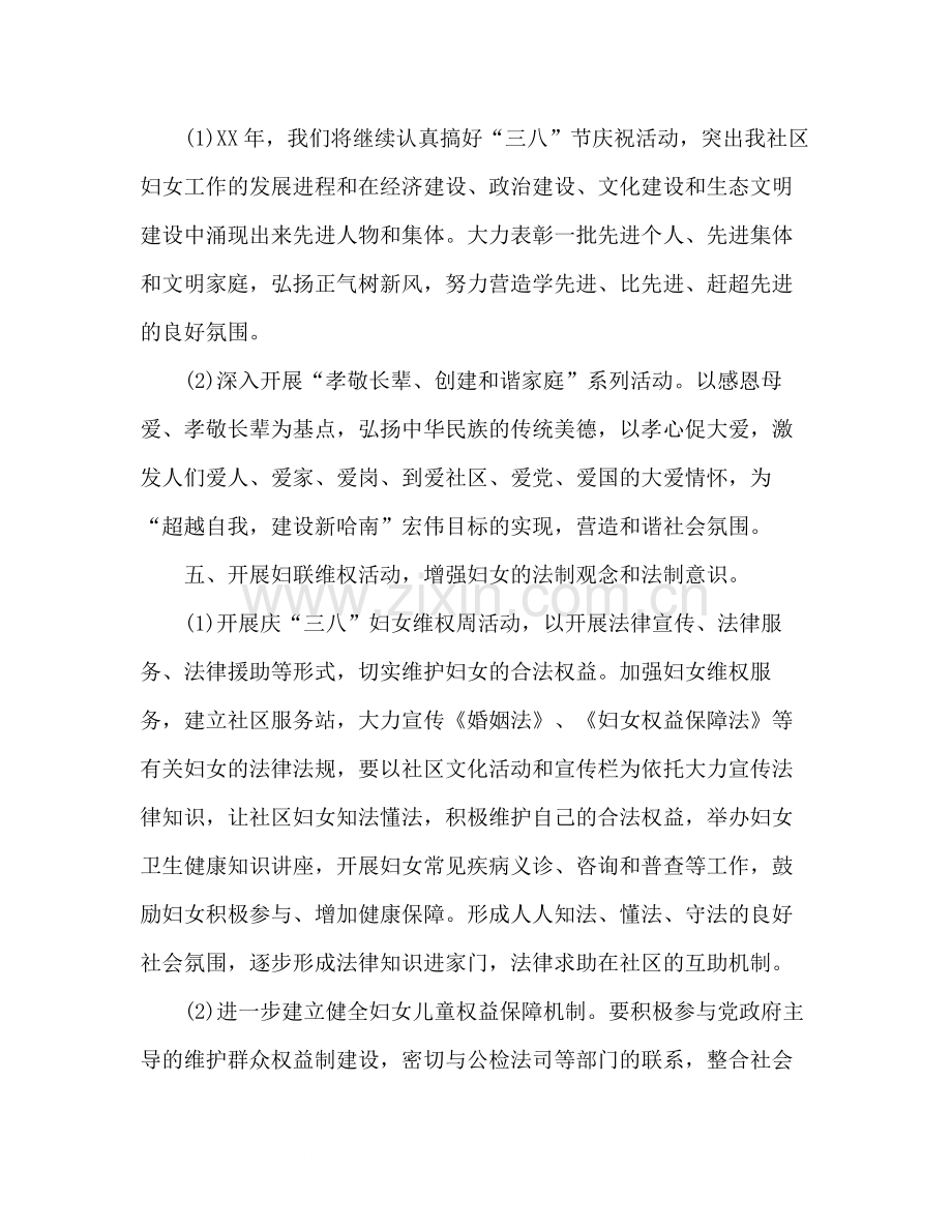 妇联个人工作总结三篇).docx_第3页