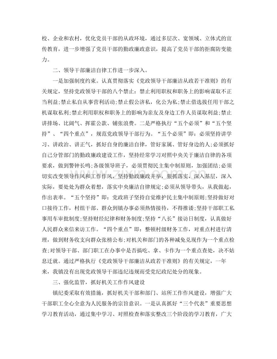 纪律部一年的总结报告.docx_第2页