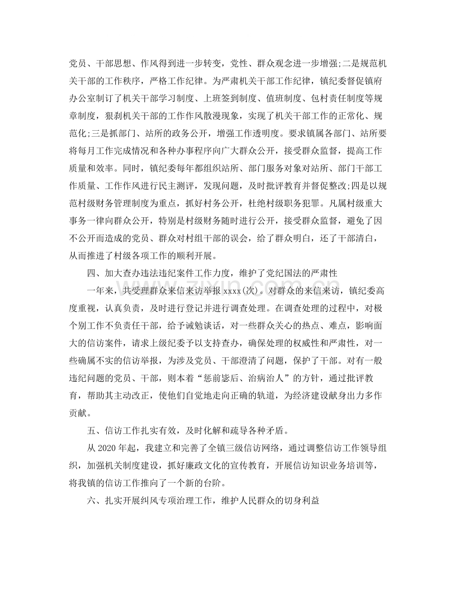 纪律部一年的总结报告.docx_第3页