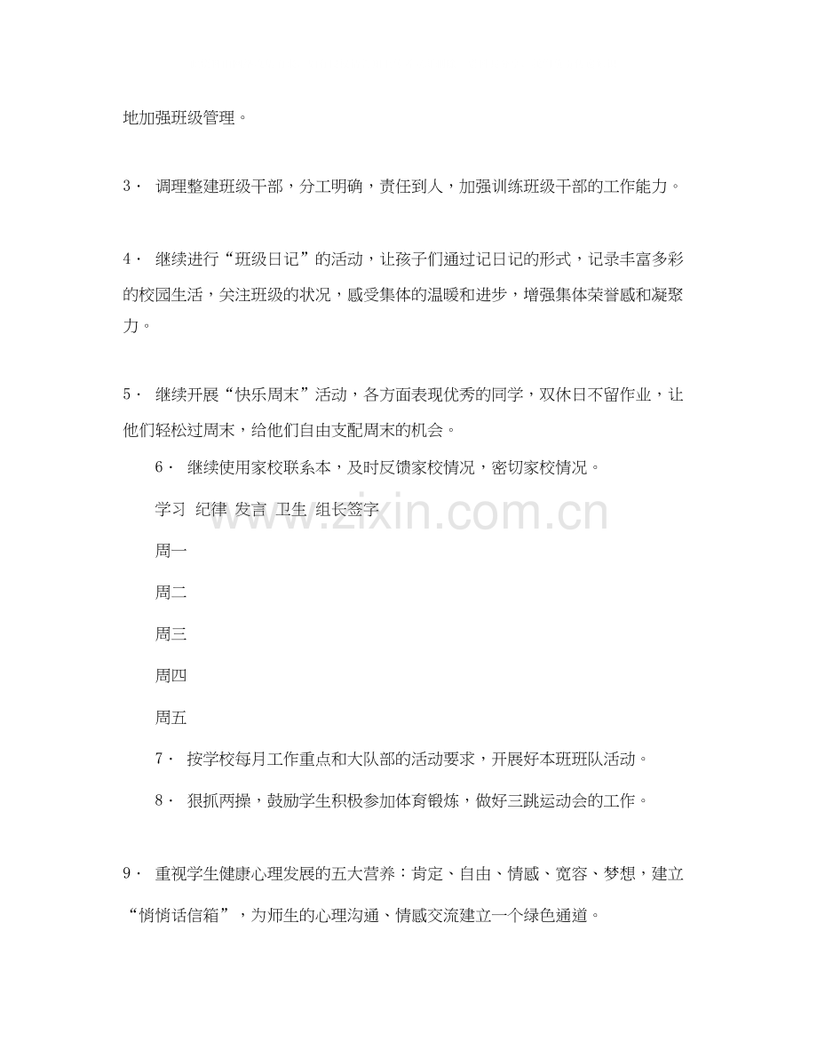 实验小学学年第一学期班主任计划五（5）班.docx_第2页