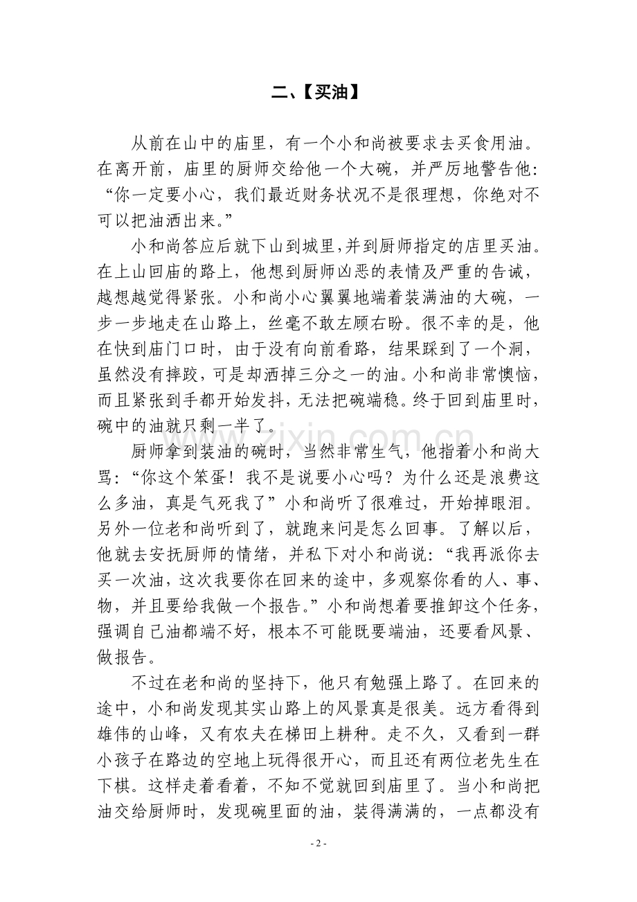 打工仔必须读懂的十则寓言故事-word-精排版.doc_第3页