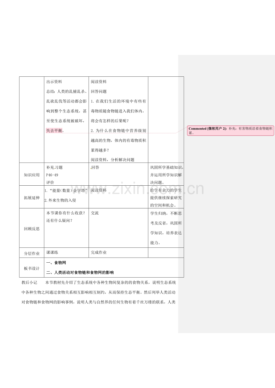 七年级生物上册 3.6.2 食物网教案 （新版）苏科版-（新版）苏科版初中七年级上册生物教案.doc_第3页