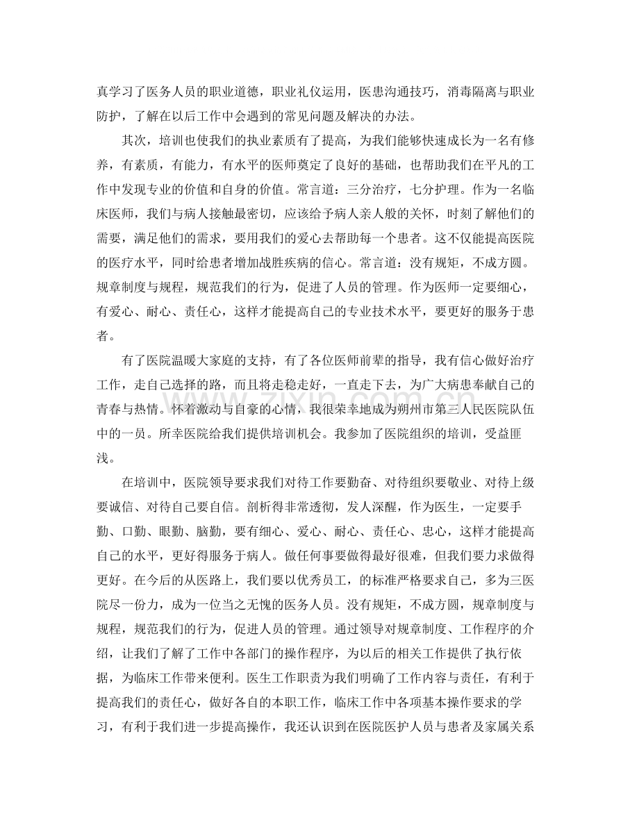 儿科医生工作总结大全.docx_第2页