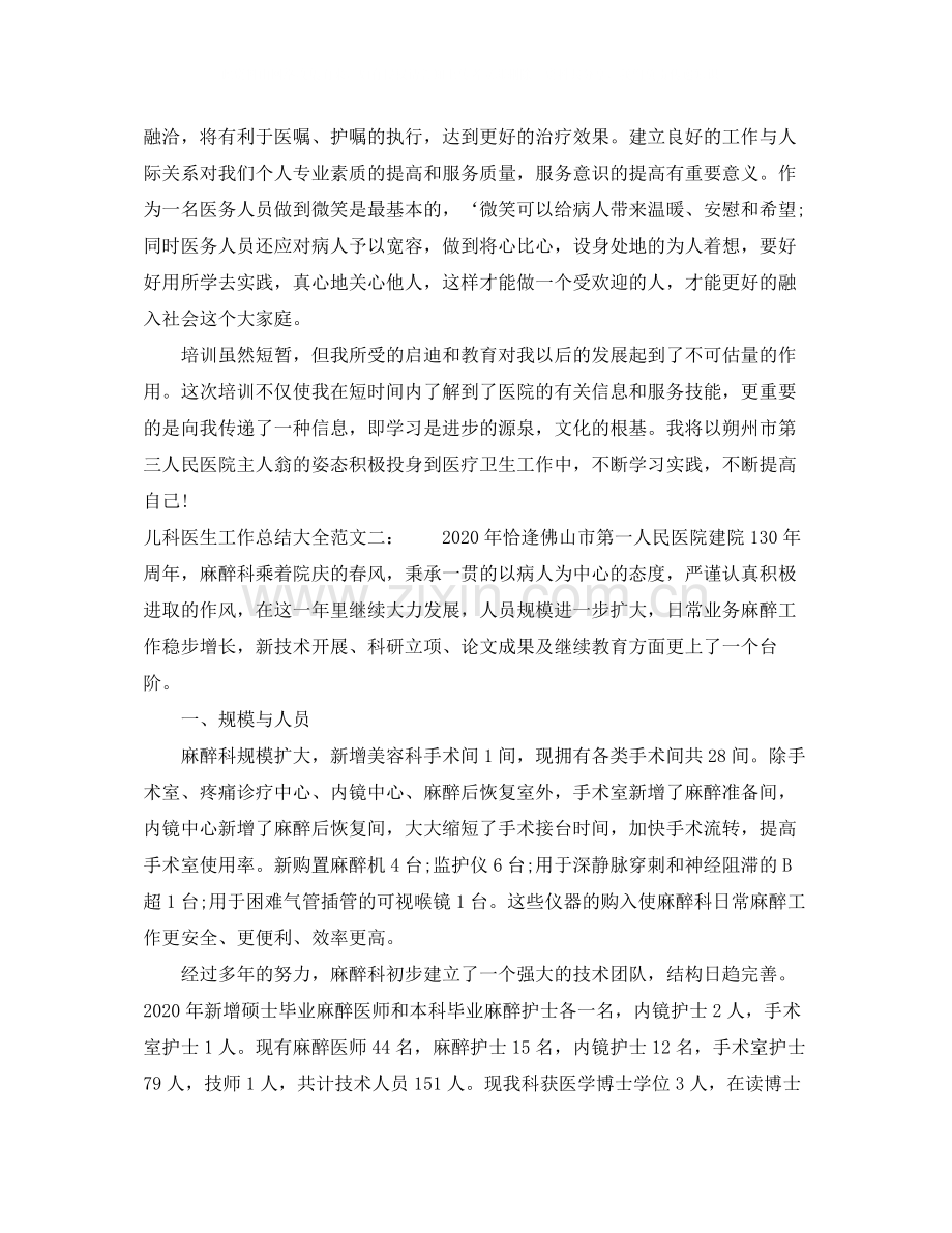 儿科医生工作总结大全.docx_第3页