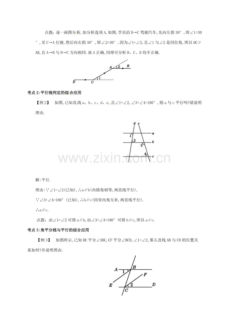 七年级数学下册 第五章 相交线与平行线 5.2.2 平行线的判定备课资料教案 （新版）新人教版-（新版）新人教版初中七年级下册数学教案.doc_第2页