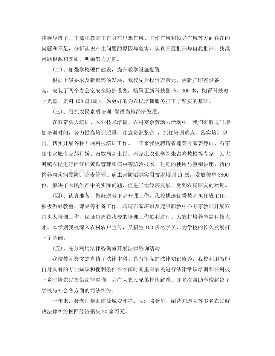 成人学校教育工作总结.docx_第2页