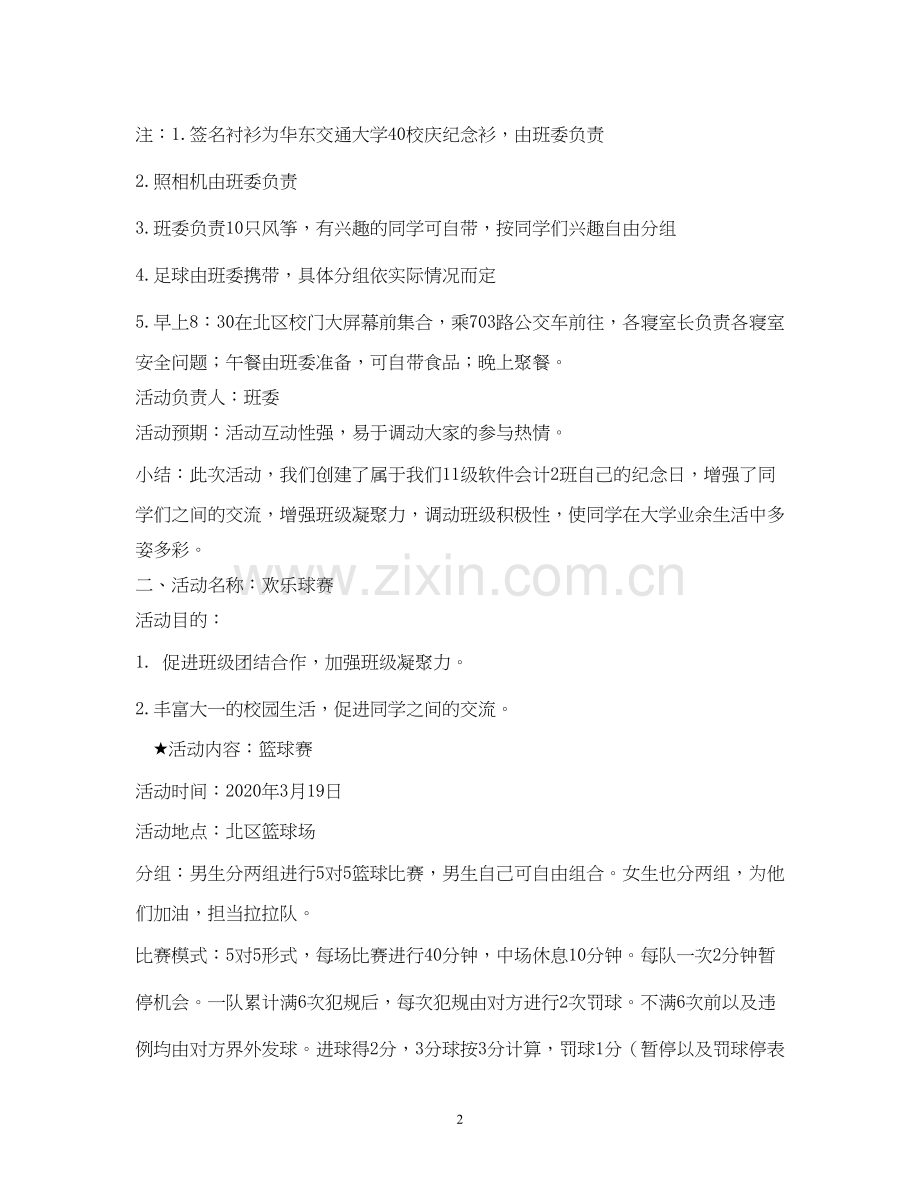 班级文体活动计划.docx_第2页