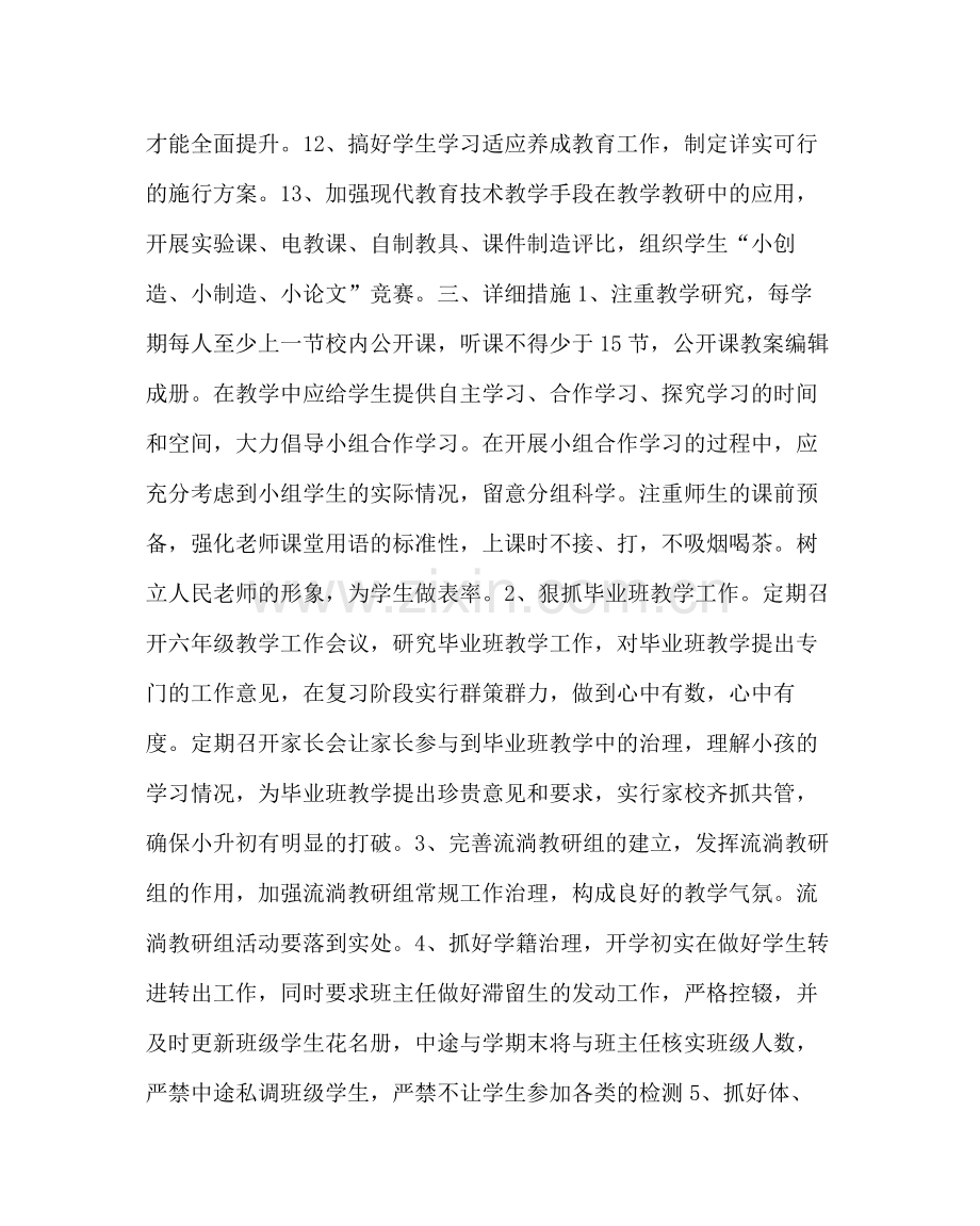 教导处范文小学教学教研工作计划二.docx_第2页