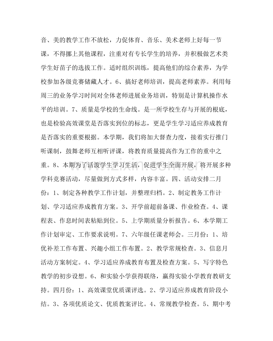 教导处范文小学教学教研工作计划二.docx_第3页