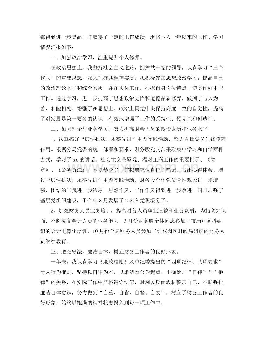 会计年终工作总结范本.docx_第3页