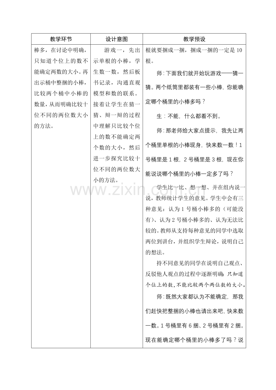 小学数学人教2011课标版一年级100以内数的大小比较-(2).docx_第3页