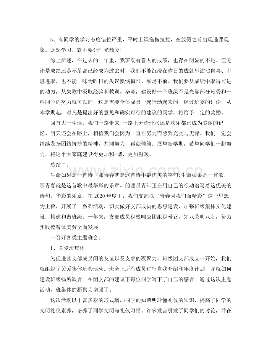 班级团支部工作总结2.docx_第3页