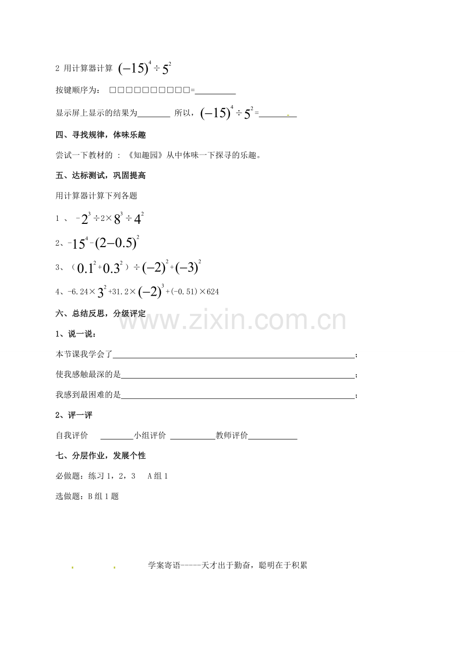 七年级数学上册 七年级数学上册 3．5利用计算器进行简单的计算教案 青岛版.doc_第3页