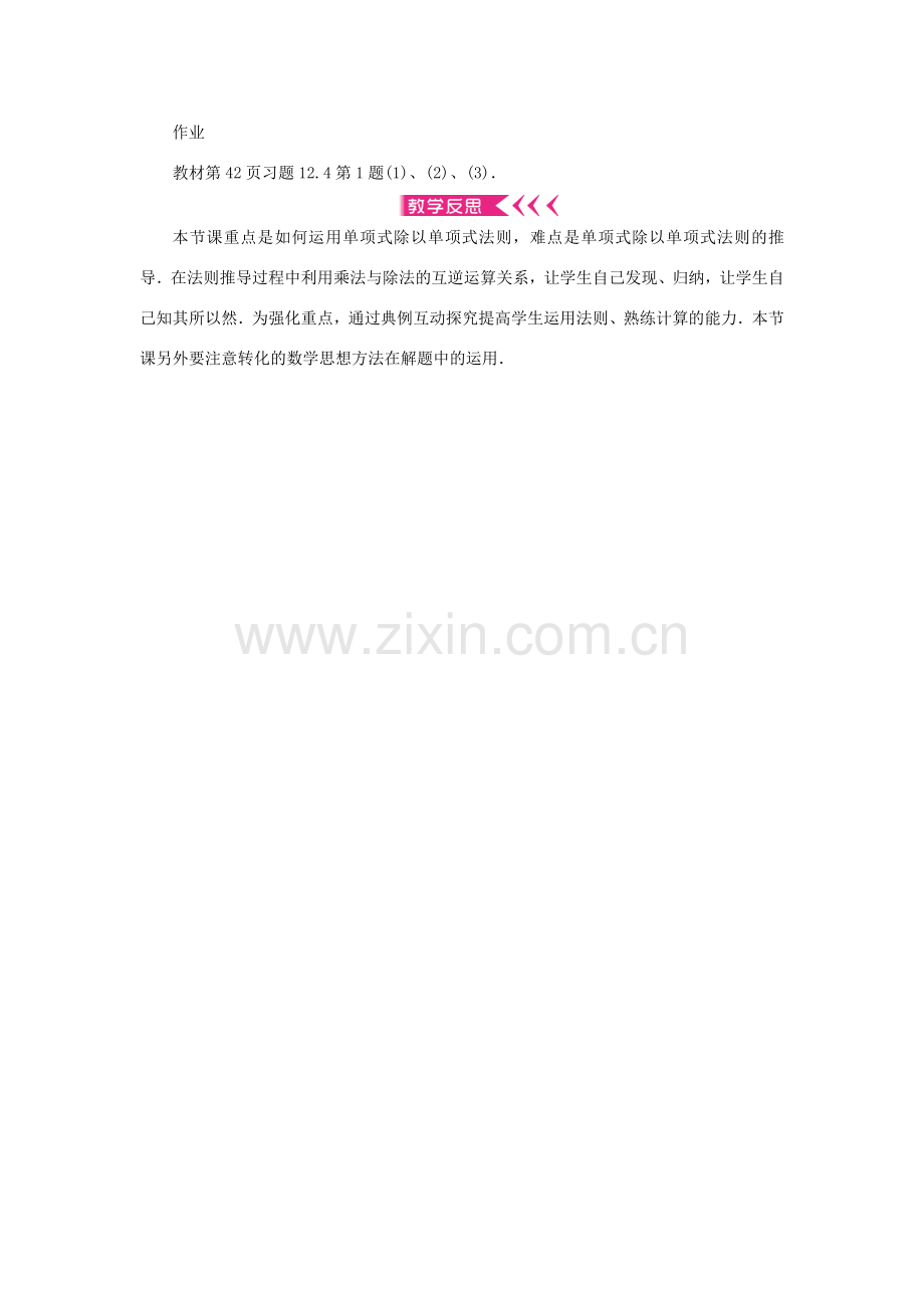 八年级数学上册 第12章 整式的乘除 12.4 整式的除法12.4.1 单项式除以单项式教案 （新版）华东师大版-（新版）华东师大版初中八年级上册数学教案.doc_第3页