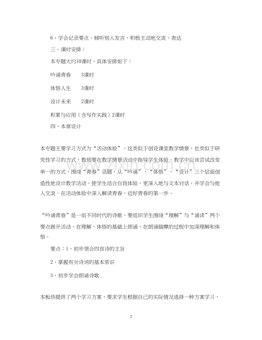 礼嘉高一年级语文备课组学科教学计划.docx_第2页