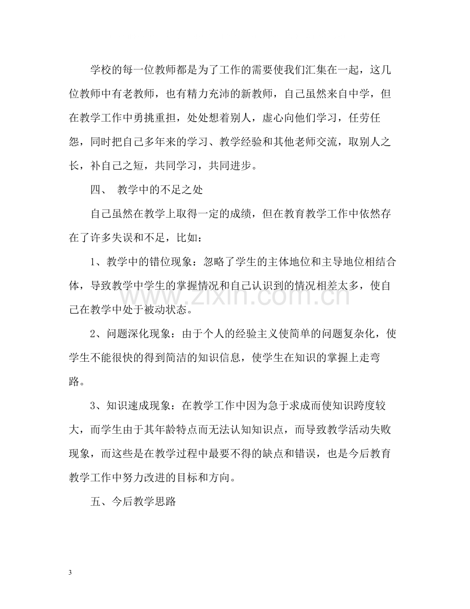 班主任教学工作总结2.docx_第3页