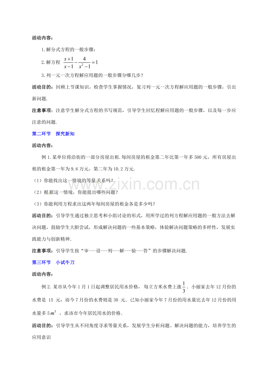 七年级数学下册 5.5 分式方程教案4 （新版）浙教版-（新版）浙教版初中七年级下册数学教案.doc_第2页