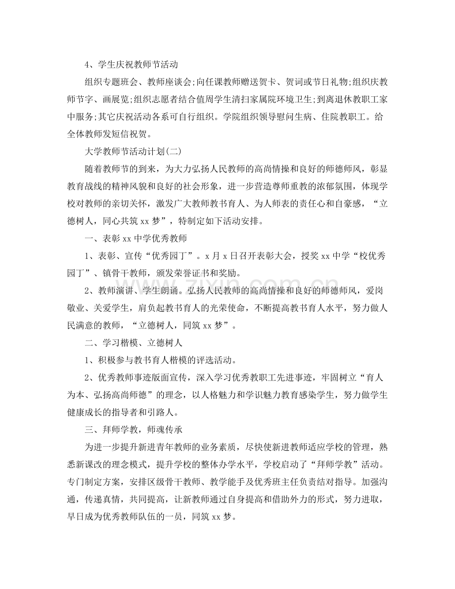 2020年大学教师节活动计划5篇.docx_第2页