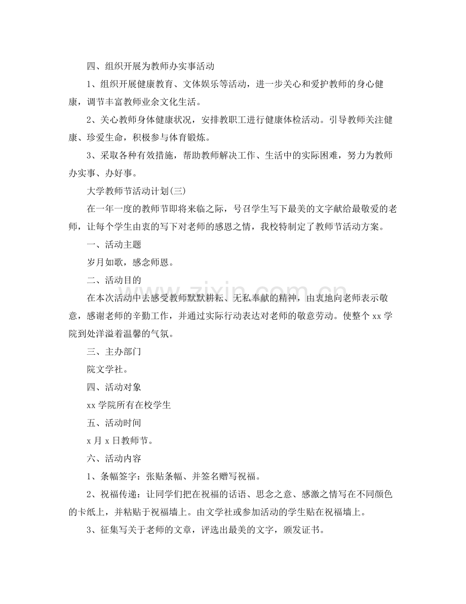 2020年大学教师节活动计划5篇.docx_第3页