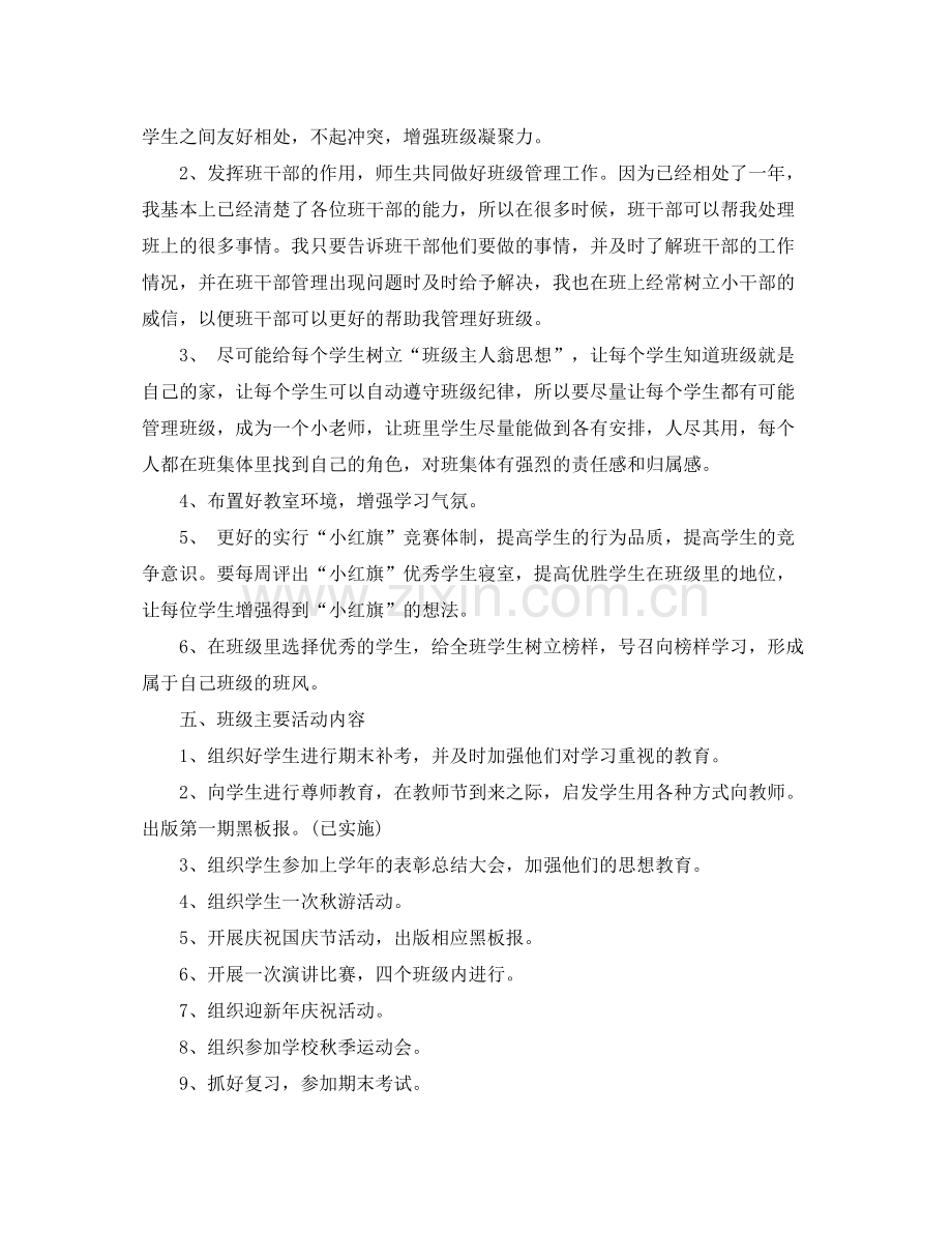 2020年大学班主任工作计划.docx_第3页