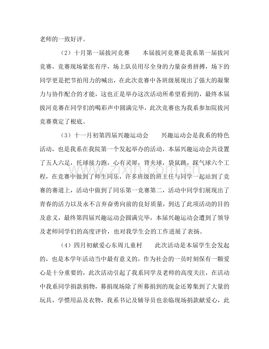 2024年学生会部门个人参考总结范文.doc_第2页