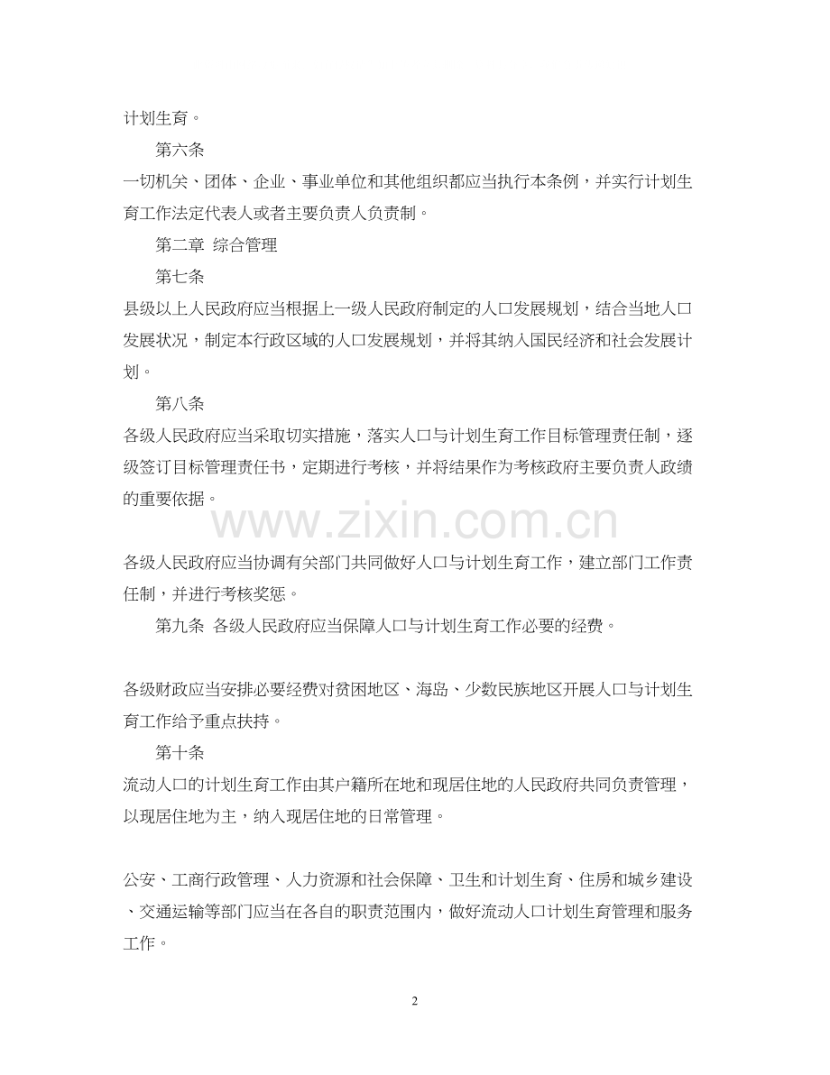 浙江省人口与计划生育新条例.docx_第2页