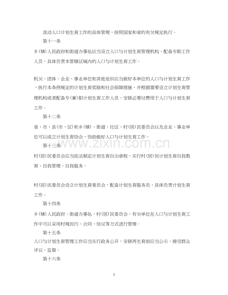 浙江省人口与计划生育新条例.docx_第3页