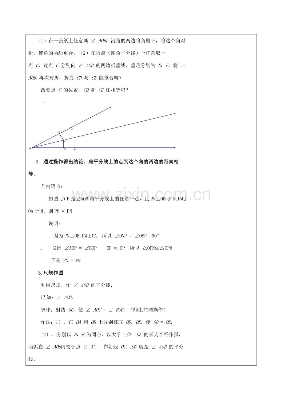 七年级数学下册《5.3 简单的轴对称图形（三）》教学设计 （新版）北师大版-（新版）北师大版初中七年级下册数学教案.doc_第2页