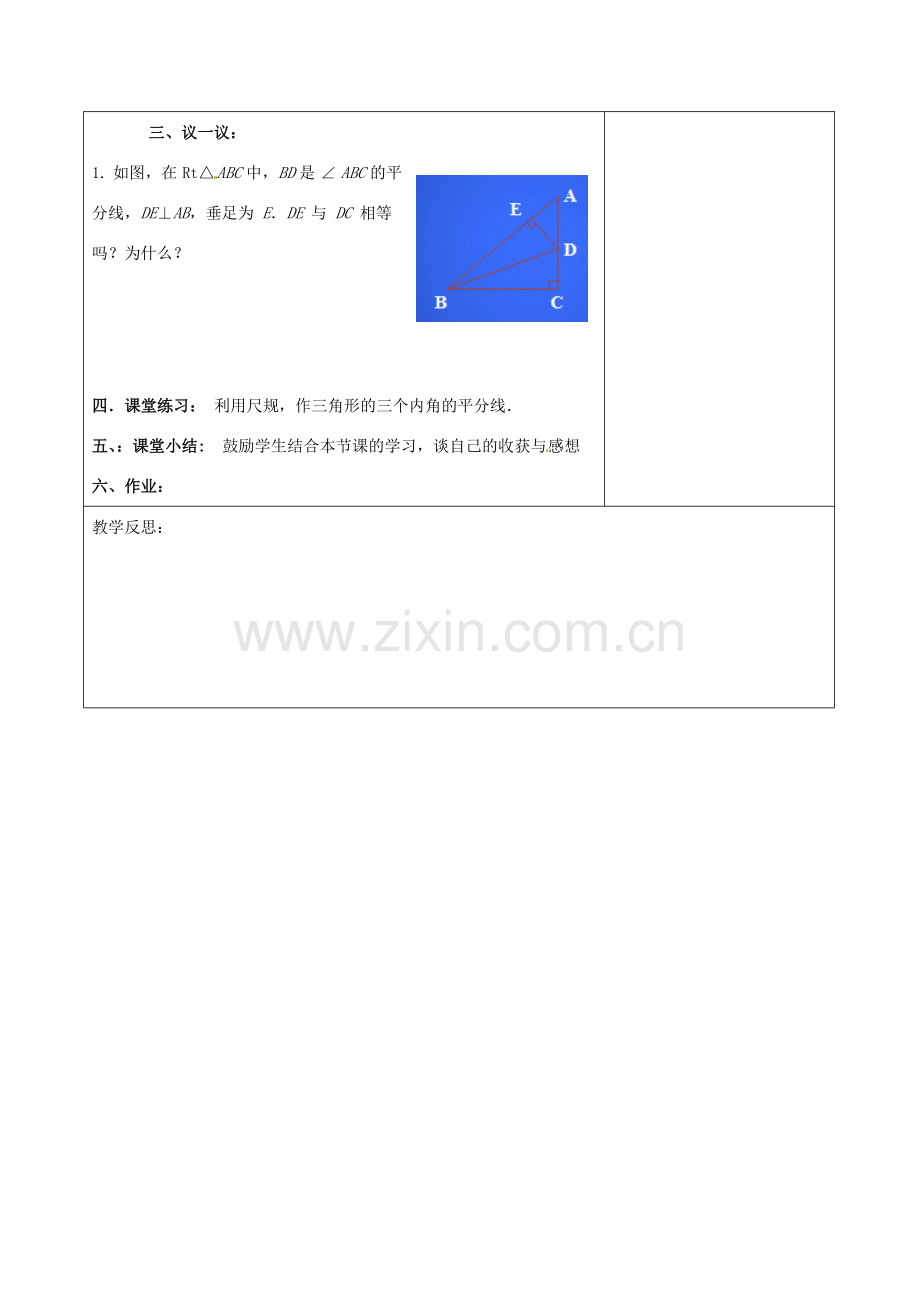 七年级数学下册《5.3 简单的轴对称图形（三）》教学设计 （新版）北师大版-（新版）北师大版初中七年级下册数学教案.doc_第3页