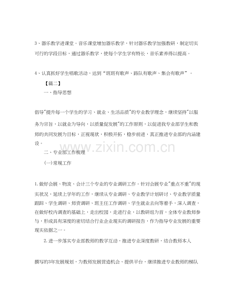 职业培训学校工作计划范本.docx_第3页