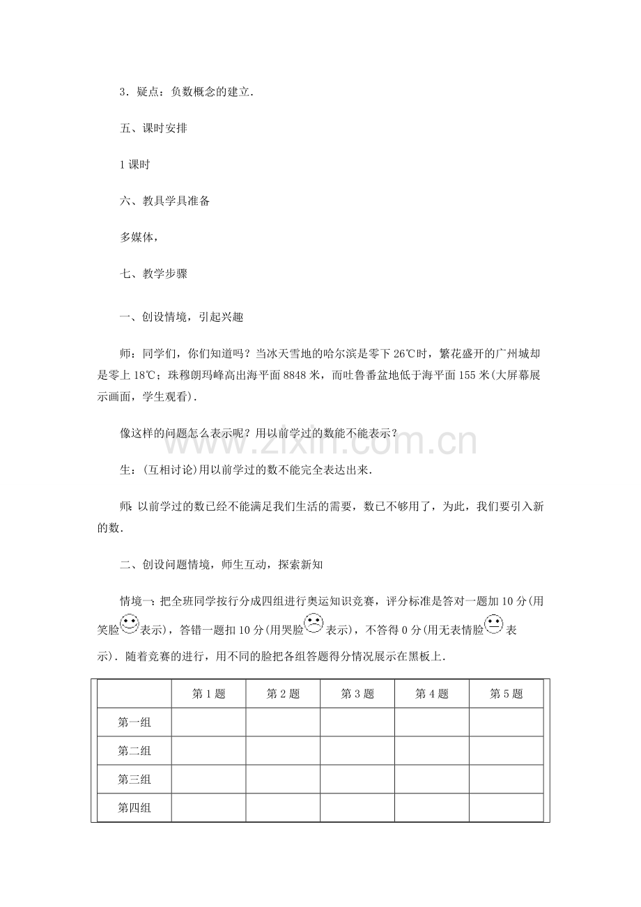 七年级数学上册 数怎么不够用了教案 北师大版.doc_第2页