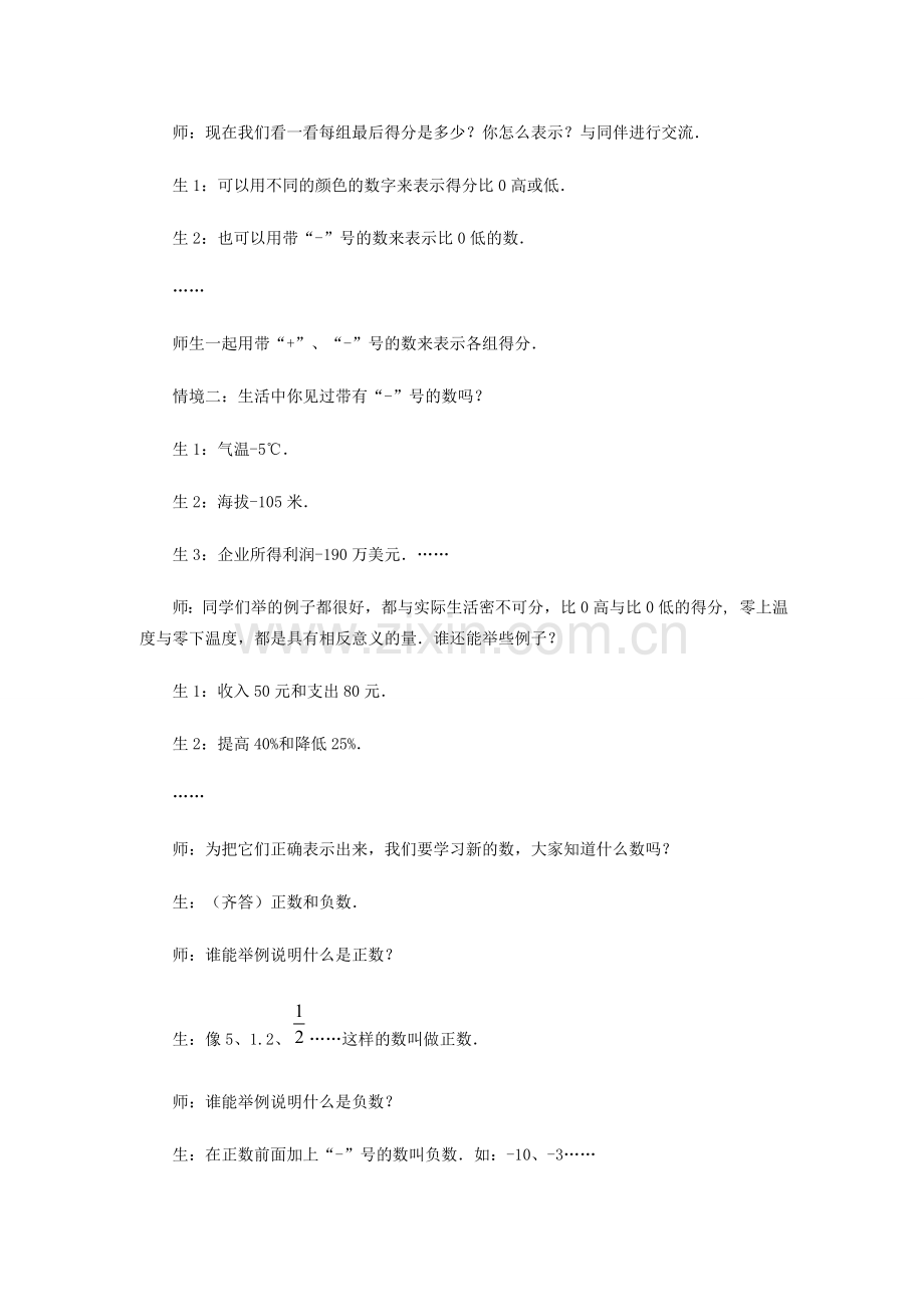 七年级数学上册 数怎么不够用了教案 北师大版.doc_第3页