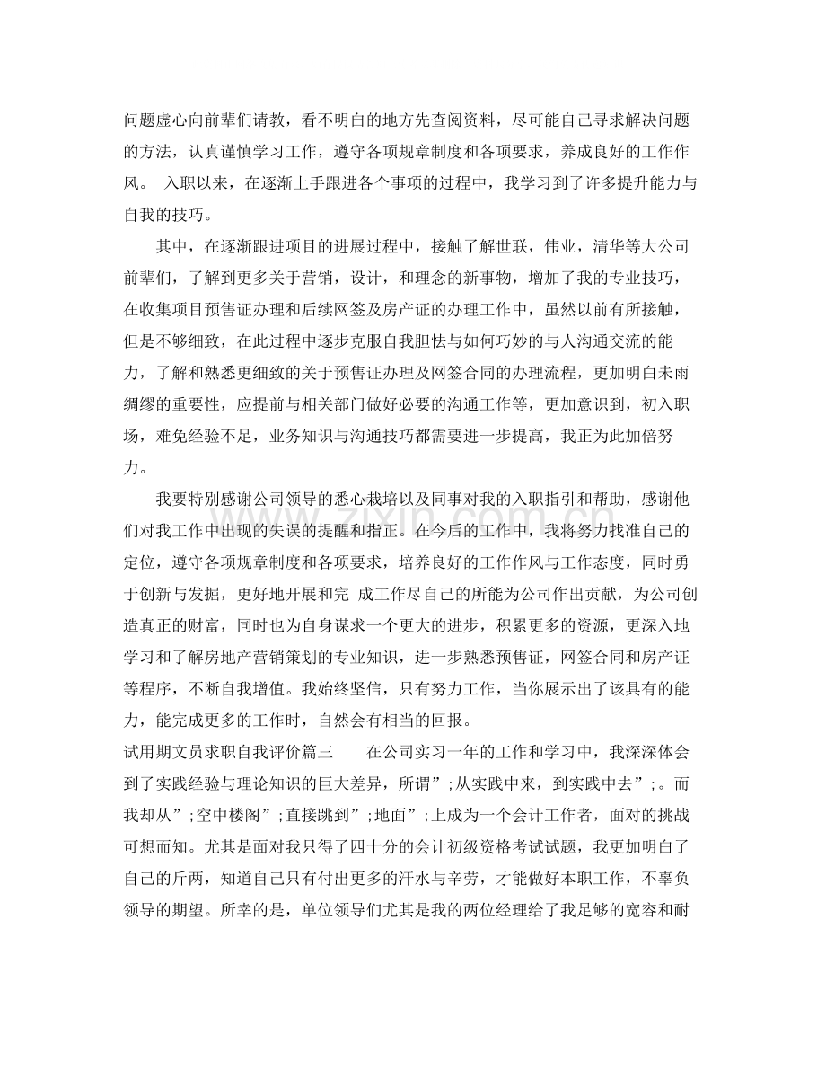 试用期文员求职自我评价.docx_第3页