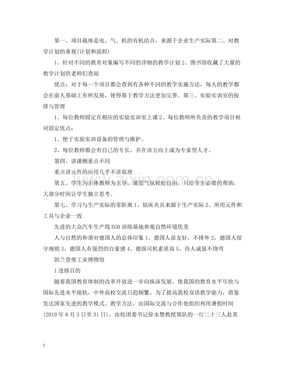 出国培训总结报告范文.docx_第2页