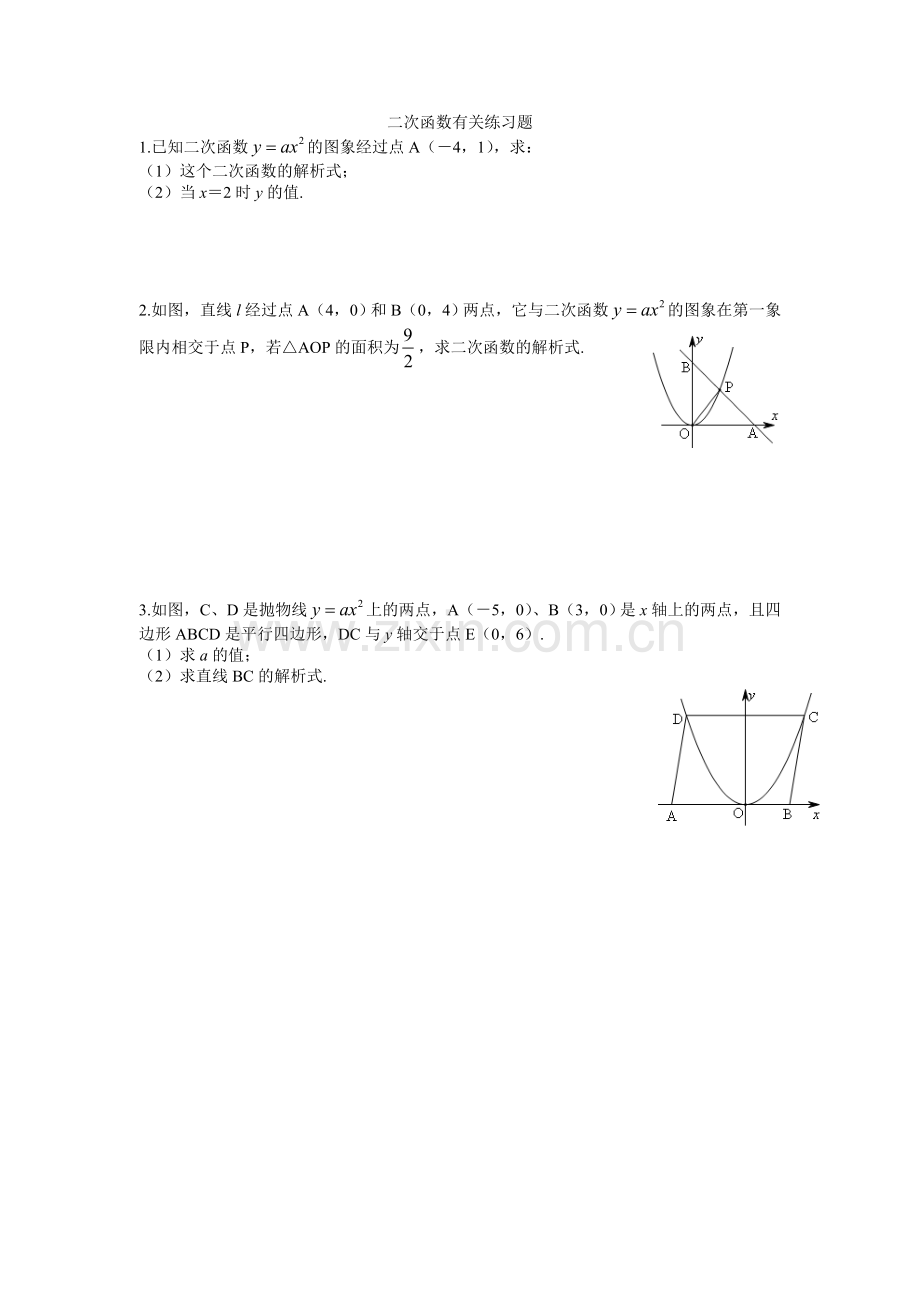 二次函数有关练习题.doc_第1页