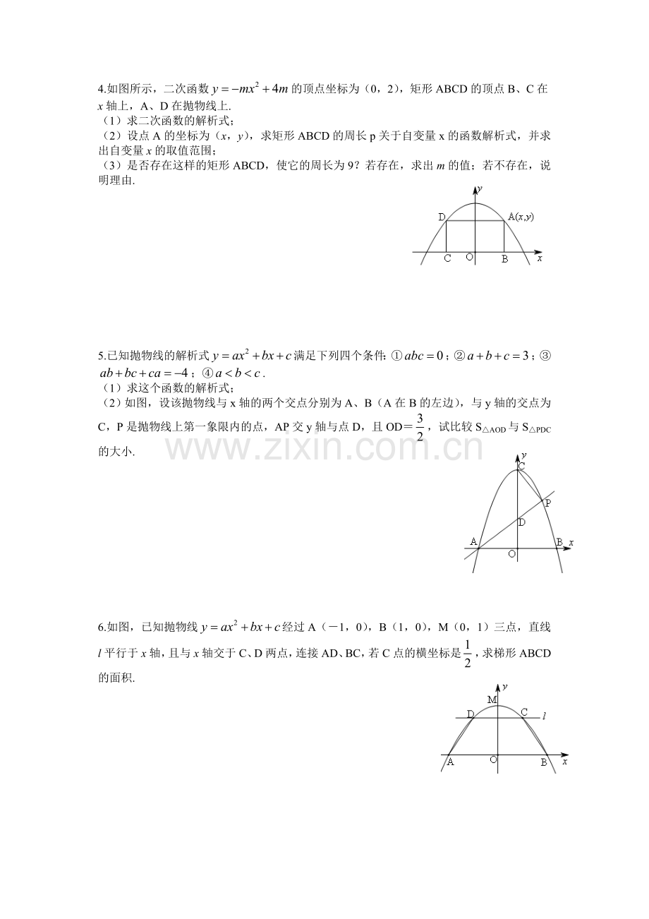 二次函数有关练习题.doc_第2页