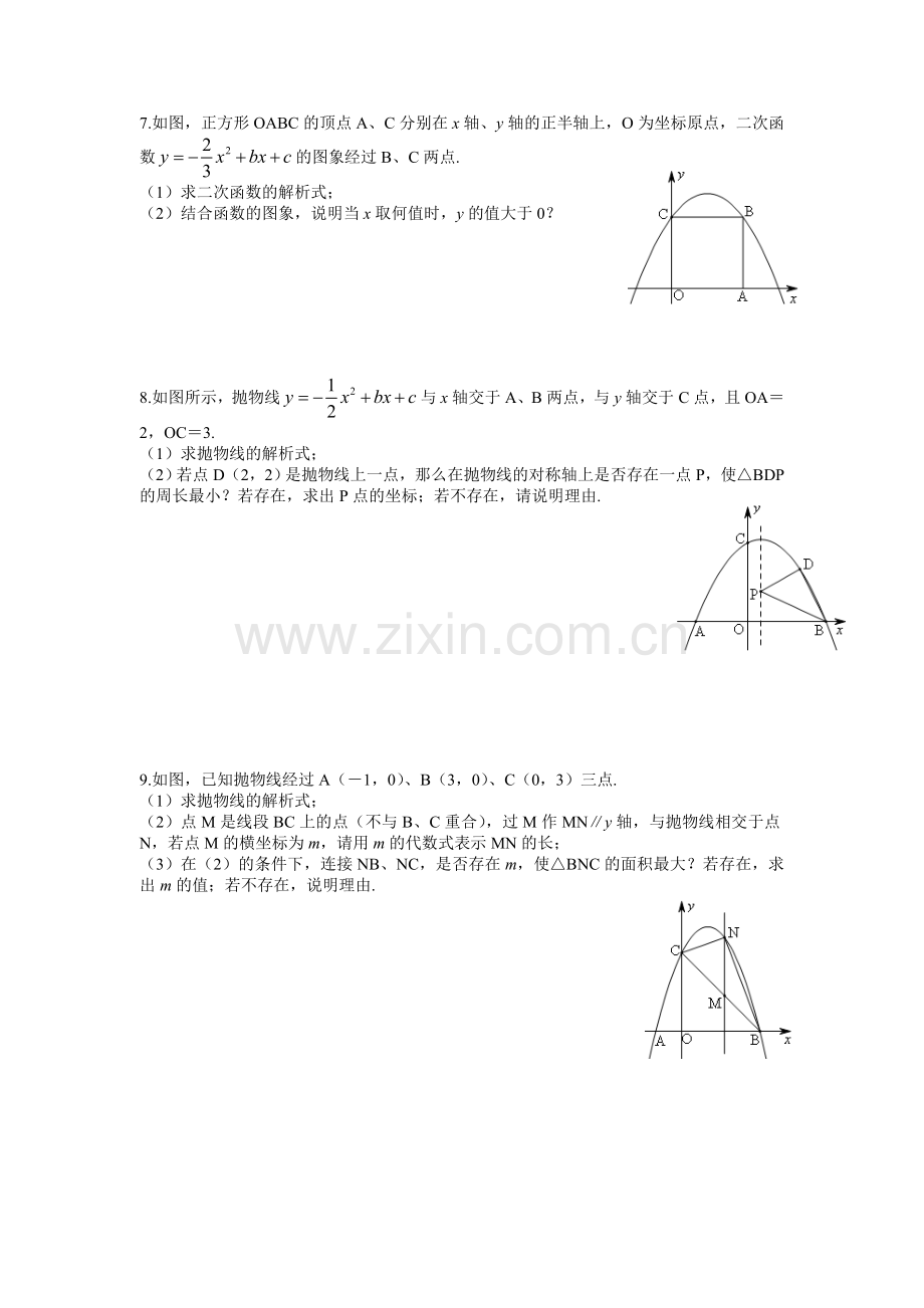 二次函数有关练习题.doc_第3页