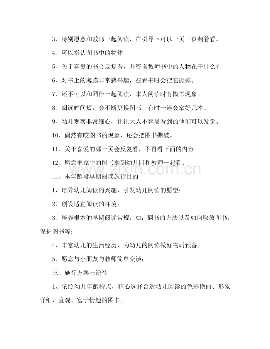 托班早期阅读教研参考计划.doc_第2页