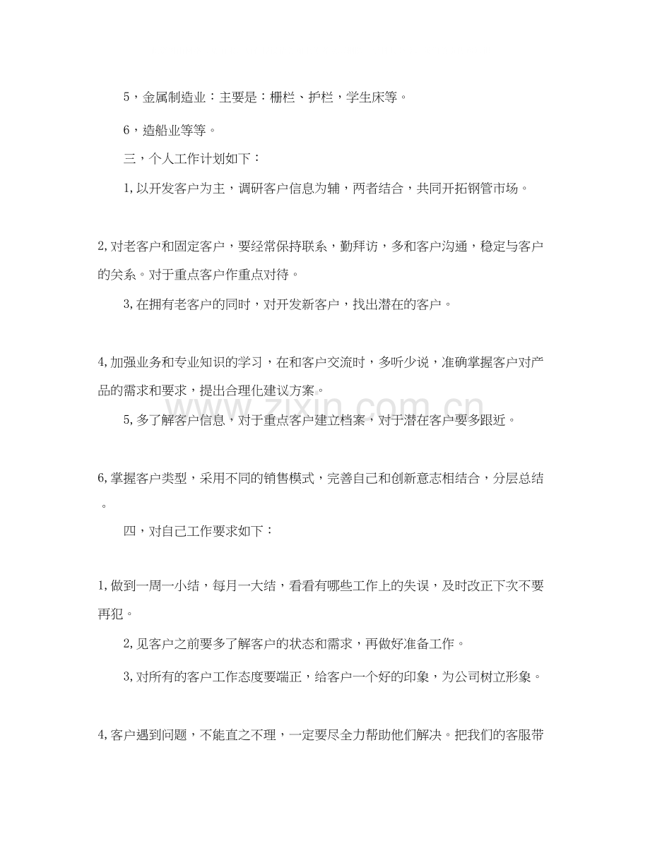 销售个人季度工作计划范文【三篇】.docx_第2页