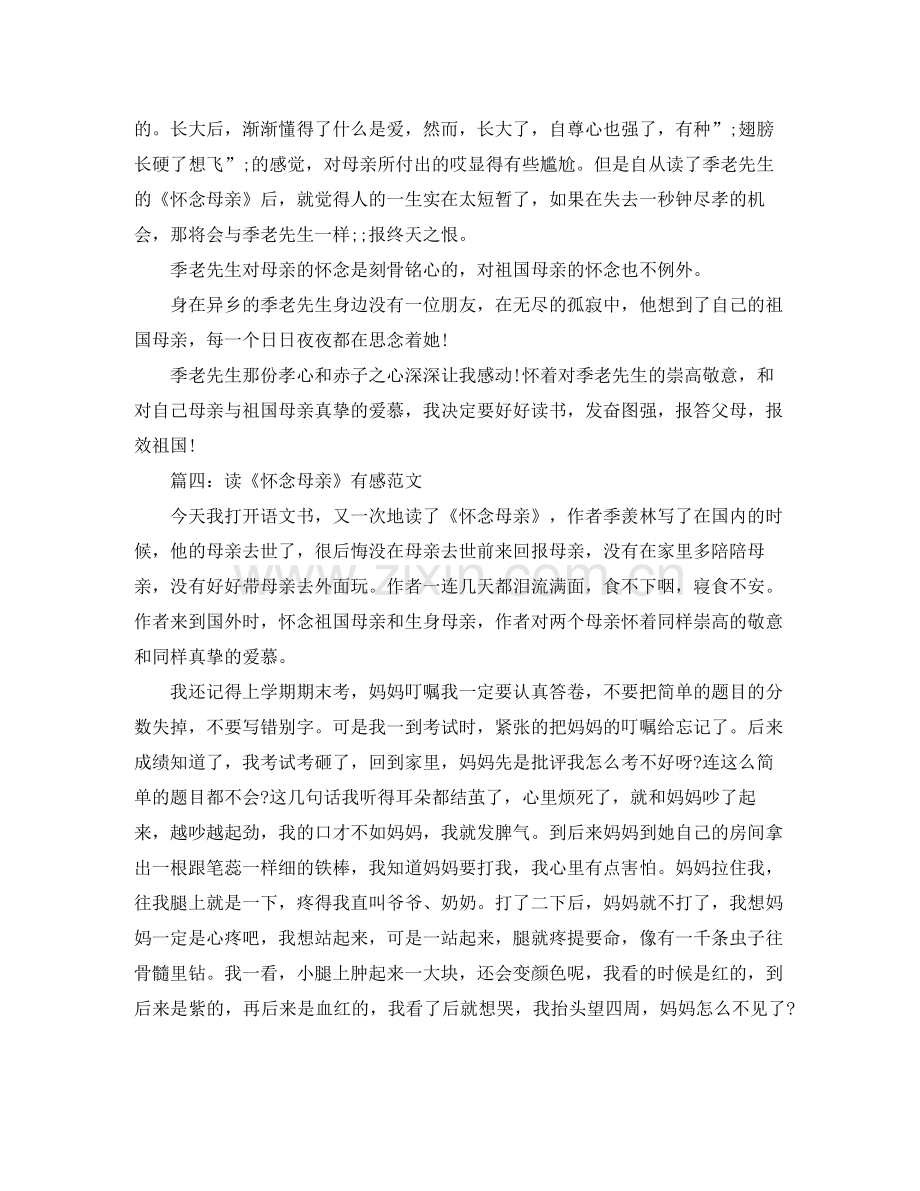 读《怀念母亲》有感500字范文.docx_第3页