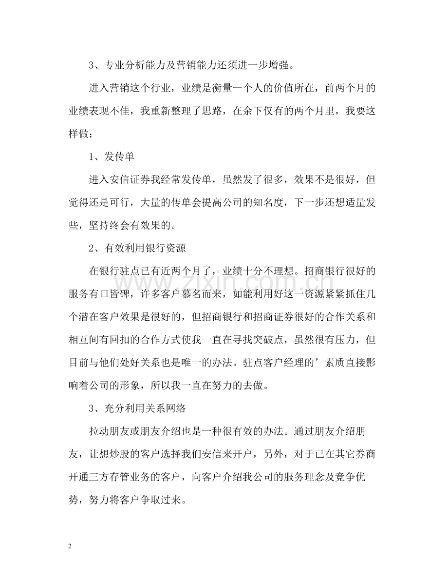 证券公司工作的自我总结.docx_第2页